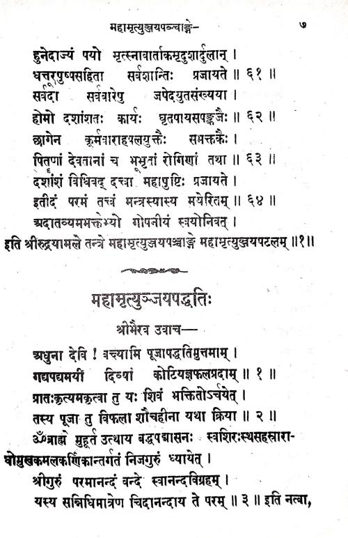 Mahamrityunjayapanchanga